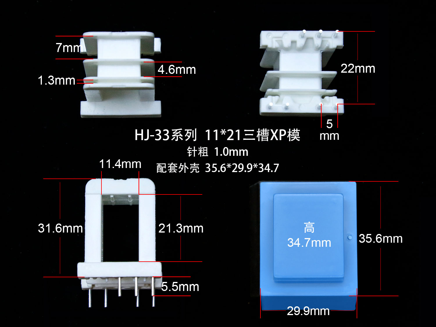 EI33-2111*21(C)三槽針粗1.0mm骨架
